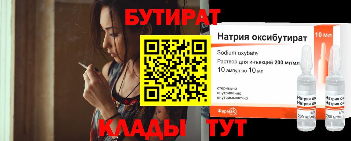 Энгельс  Бутират  Вход с VPN  Бутират BDO 