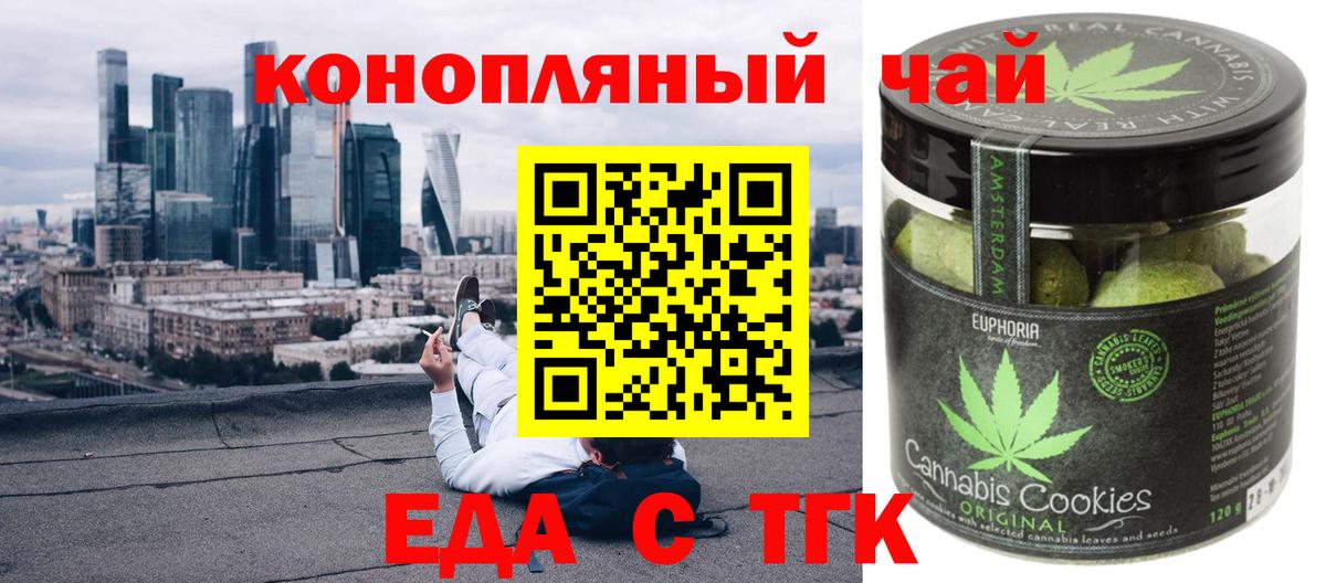 Печенье с ТГК марихуана  Вход с VPN  Энгельс 