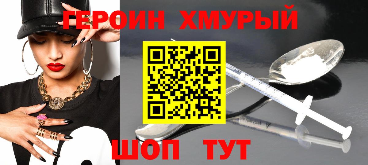 Энгельс  ГЕРОИН хмурый  Вход с VPN 