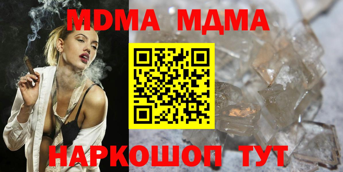 MDMA молли  Вход с VPN  Энгельс  МДМА  MDMA Molly 
