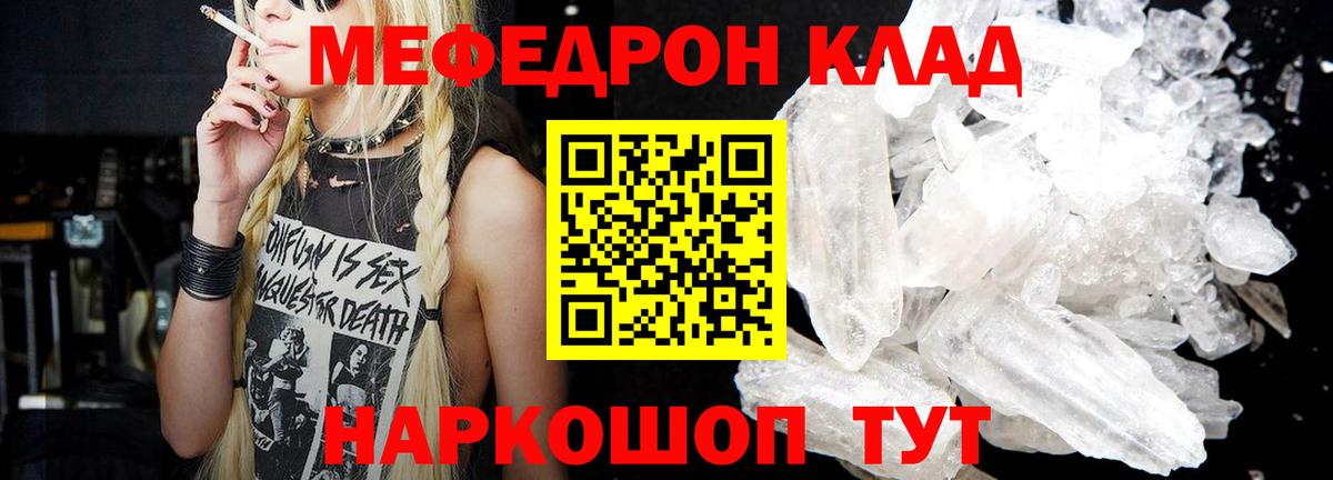 Мефедрон кристаллы Энгельс