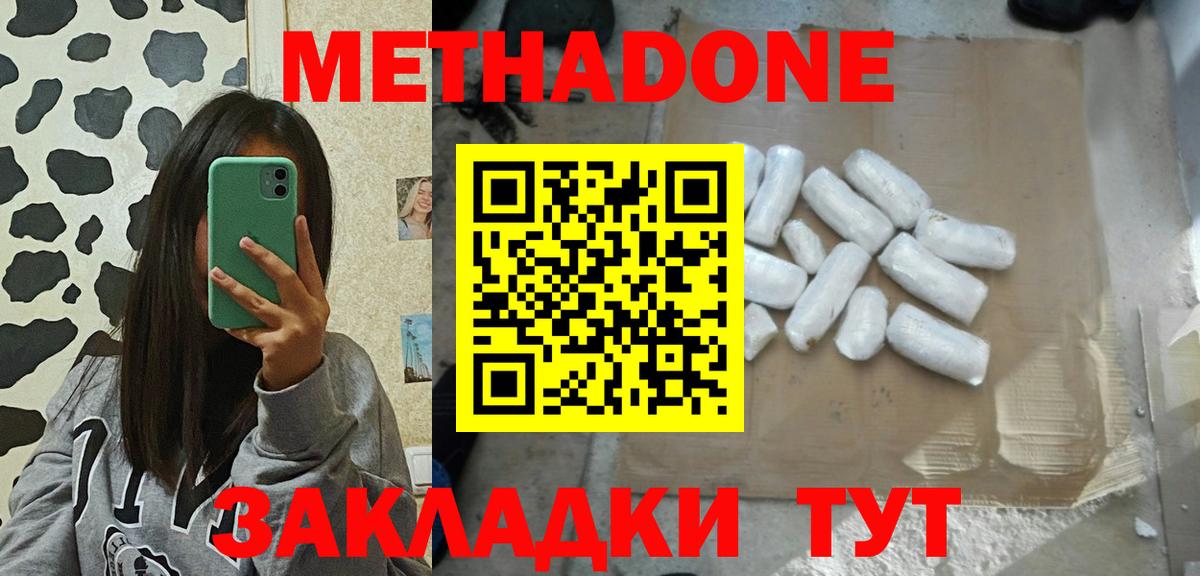 МЕТАДОН methadone  Метадон methadone  Вход с VPN  Энгельс 
