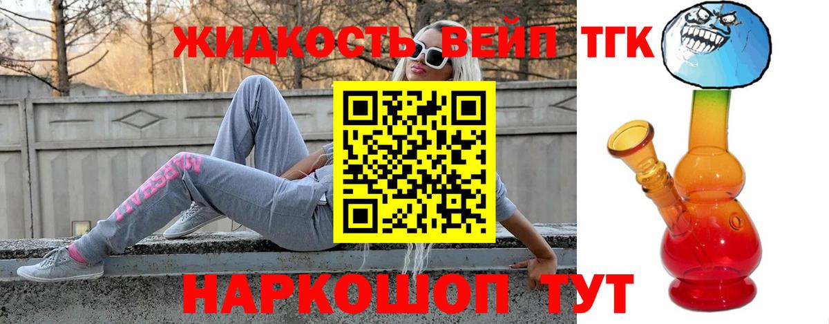 ТГК вейп Энгельс